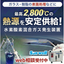 経営者の方必見！脱炭素化の実現にCO2排出ゼロの熱源をご提案