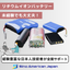 【IoT向け】バッテリー、電源のカスタム品開発量産
