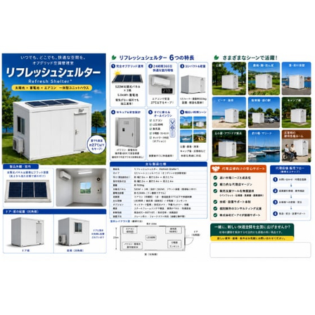 リフレッシュシェルター560px.jpg