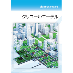 グリコールカタログ表紙.jpg