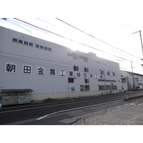 朝田金属工業株式会社　事業紹介