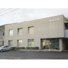 昭和技研株式会社　事業紹介