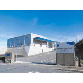 平和金属工業株式会社　事業紹介
