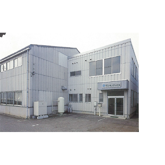 有限会社サン・モノテックス　外観写真.png