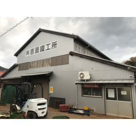 株式会社恵曇鐵工所　事業紹介