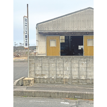 090_エース鉄工所_社屋.jpg