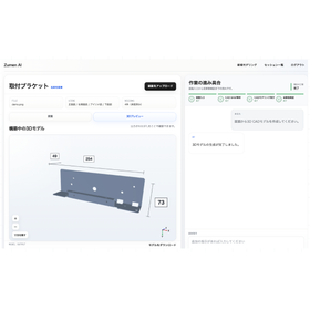 製造業向けAI図面解析サービス『Zumen AI』