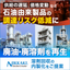 環境関連機器（溶剤回収装置・脱臭装置）