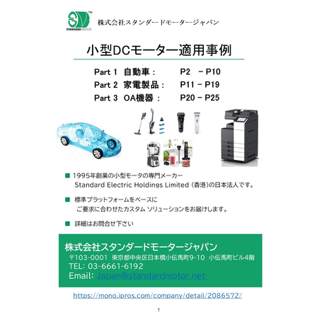 写真でわかる『小型DCモータ適用事例集』―自動車・家電・OA機器.jpg