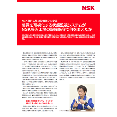 cms-customer-stories-nsk-fujisawa-plant-leaflet-cover-jp-2507.png