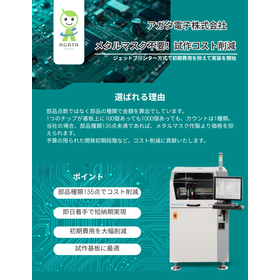 1枚から対応！マスクレス基板実装サービス｜小ロット・試作・短納期