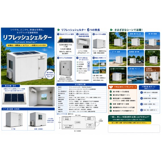 リフレッシュシェルター560px.jpg