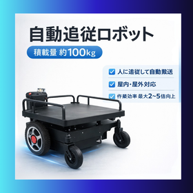 自動追従ロボットSTARWALK （DekiDeki）