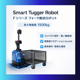 Sシリーズ 無人フォークリフト(AGF) ロボットFT1500t