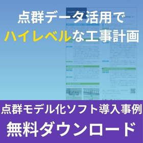 【導入事例】日建リース工業株式会社様