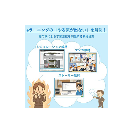 eラーニングイラスト.png