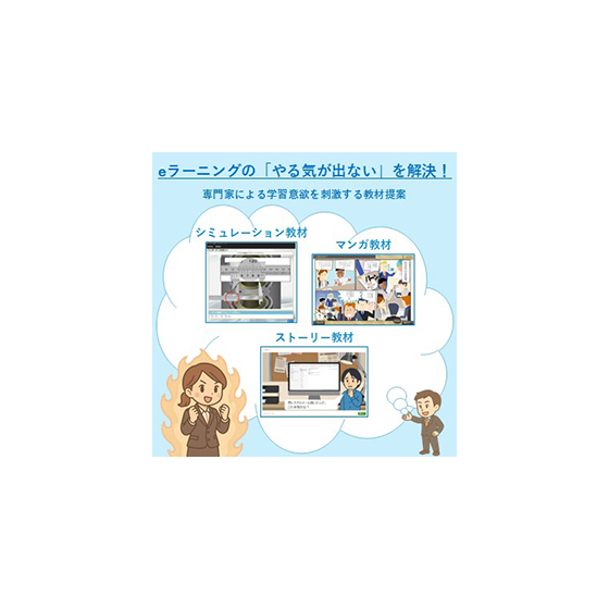 eラーニングイラスト.png