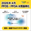 PFAS規制・処理技術を資料＆動画で解説＜2026年最新版＞