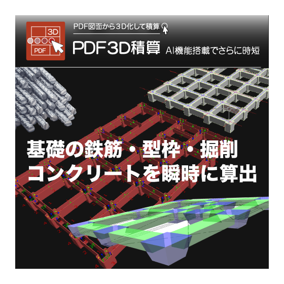 基礎・鉄筋・型枠.png