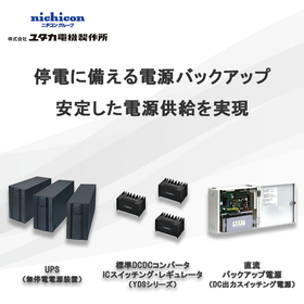 産業用電源装置の専門メーカーユタカ電機製作所