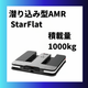 StarFlat_加工画像_HP用_Rev.1.png