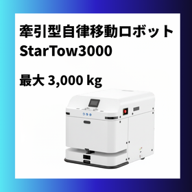 StarTow3000_加工画像_hp用1.png