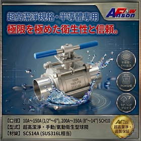 【台湾製】サニタリー・チューブボアボールバルブ