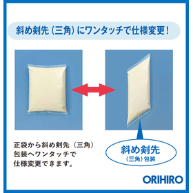 【包装形態】充填包装機『Onpack-R4』ワンタッチ剣先仕様