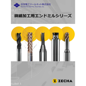 ダイヤモンドコートエンドミル・ダイヤモンド材種エンドミル