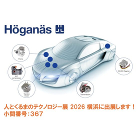 人とくるまのテクノロジー展 2026 出展のご案内