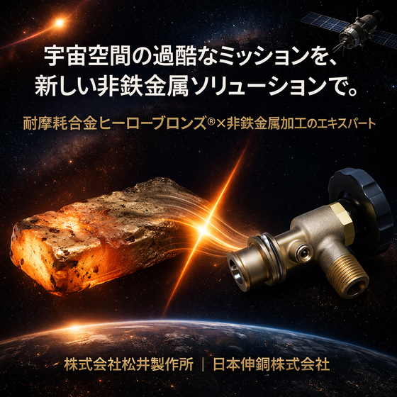 宇宙で試されるヒーローブロンズ?.png