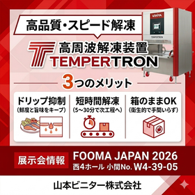 第10回ものづくり日本大賞近畿経済産業局長賞受賞｜高周波解凍装置