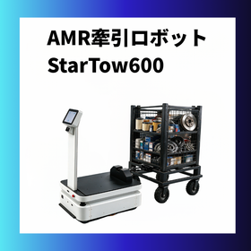 AMR robot "Star Series" implements towing function D600T.