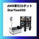 StarTow600_四角図_0804.png