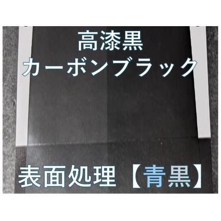 高漆黒.png