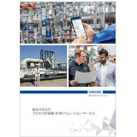 KROHNE 総合カタログ
