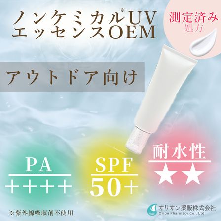 アウトドア向け_ノンケミカルUVエッセンスバナー.jpg