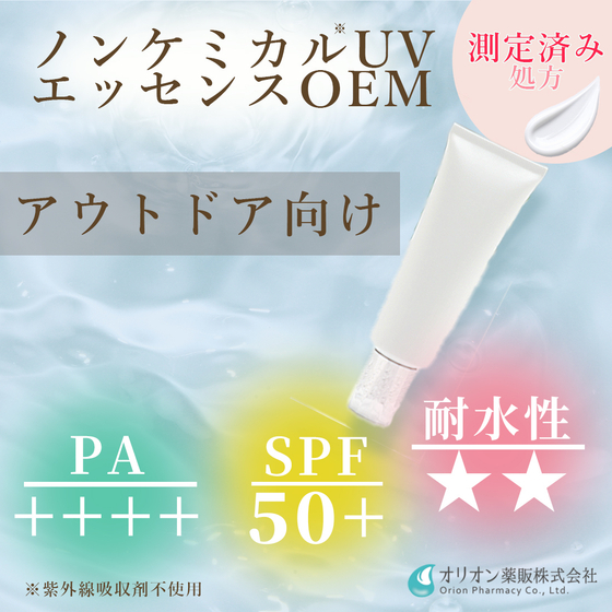 アウトドア向け_ノンケミカルUVエッセンスバナー.jpg