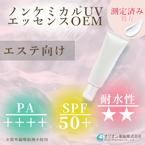 エステ向け_ノンケミカルUVエッセンスバナー.jpg