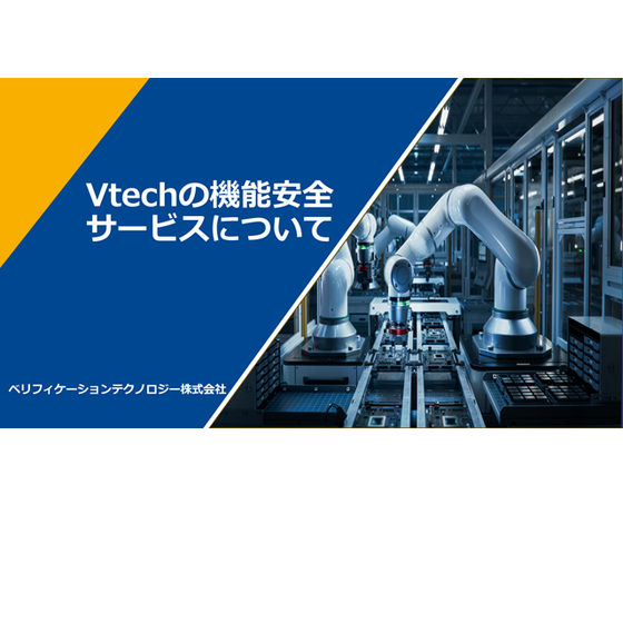 機能安全_表紙.png
