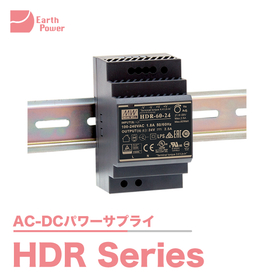 AC-DCパワーサプライ「HDR Series」