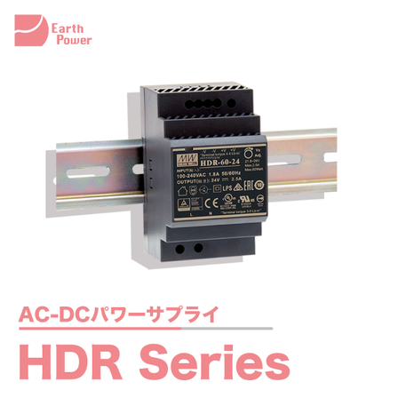 HDR Series製品画像.jpg