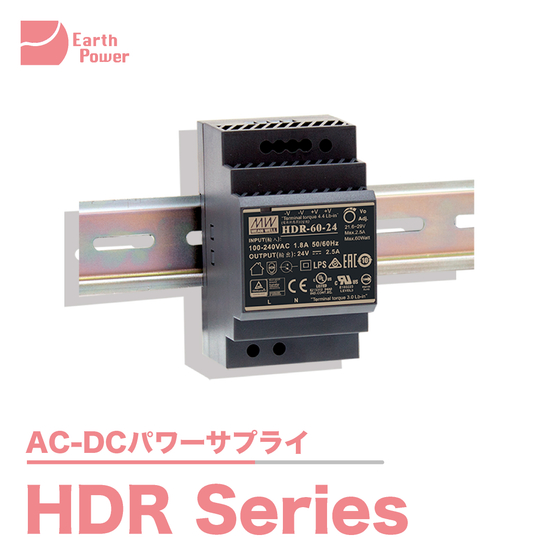 HDR Series製品画像.jpg