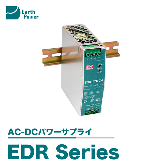 EDR Series製品画像.jpg