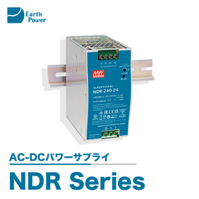 AC-DCパワーサプライ「NDR Series」