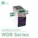 WDR Series製品画像.jpg