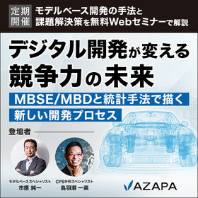 無料WEBセミナー『デジタル開発が変える競争力の未来』