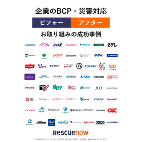 企業のBCP・災害対応 成功事例集