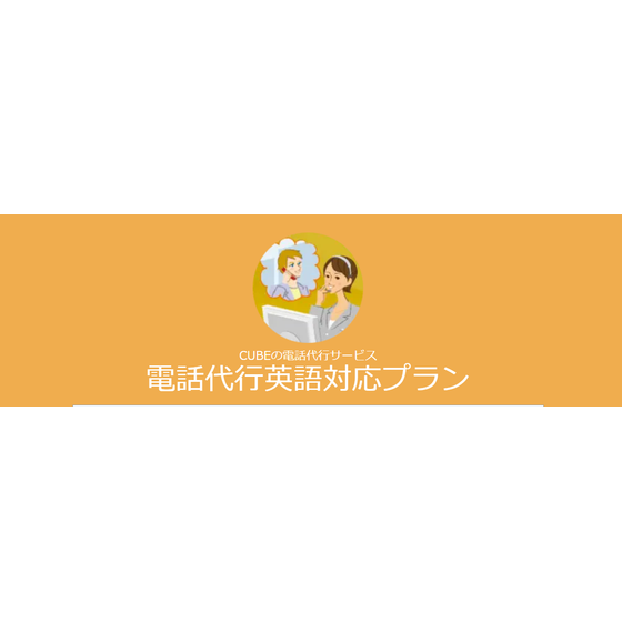 英語対応プラン画像.png