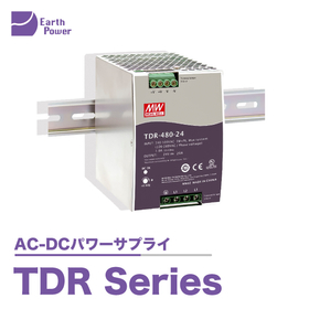 AC-DCパワーサプライ「TDR Series」